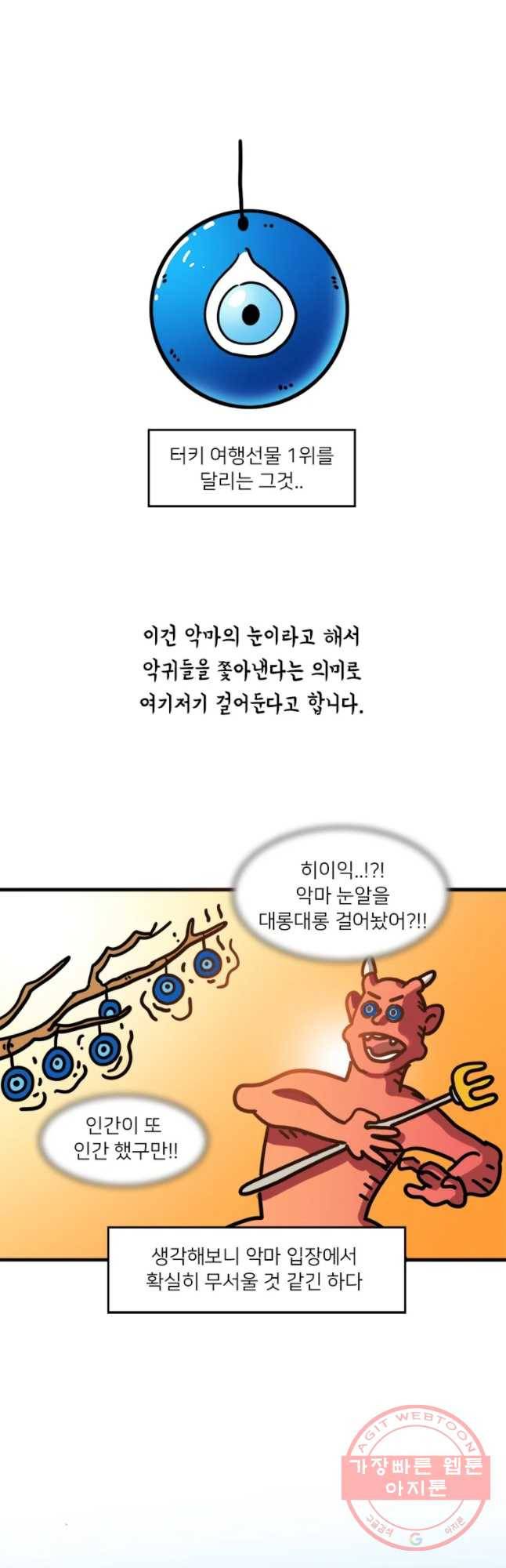 키몽의 호구로운 생활 184화 터키 여행기 (7) 6