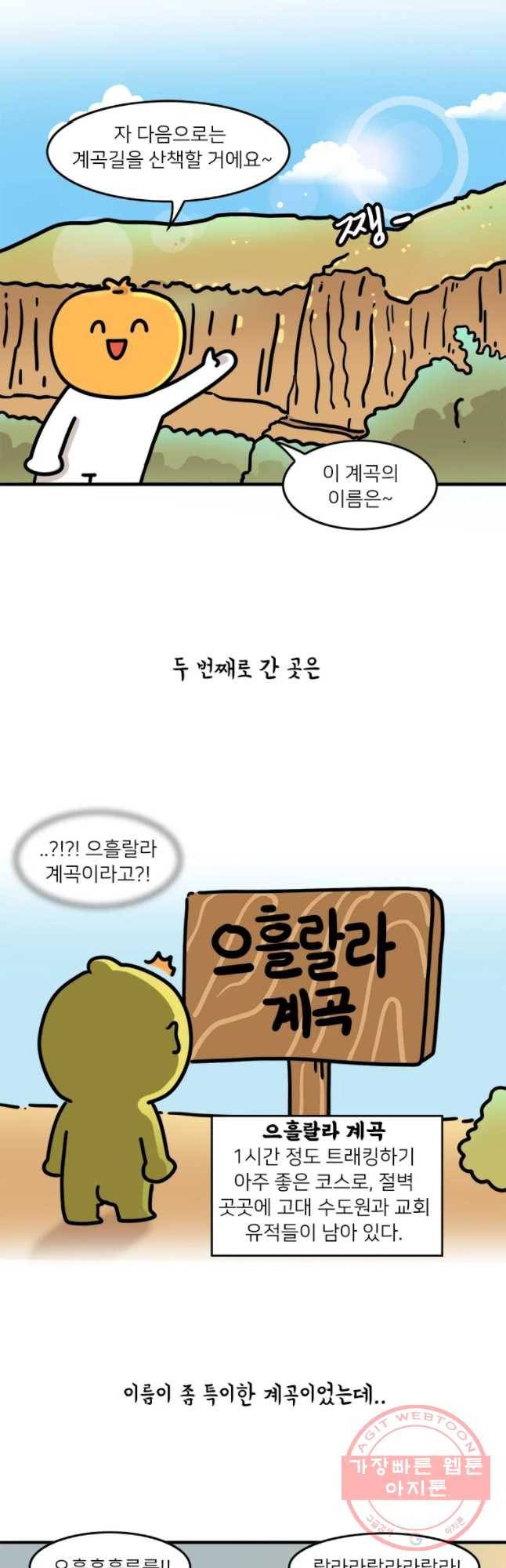 키몽의 호구로운 생활 184화 터키 여행기 (7) 7
