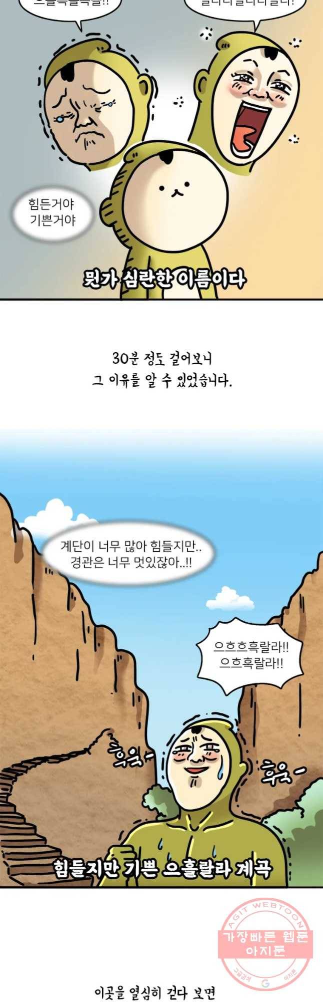 키몽의 호구로운 생활 184화 터키 여행기 (7) 8