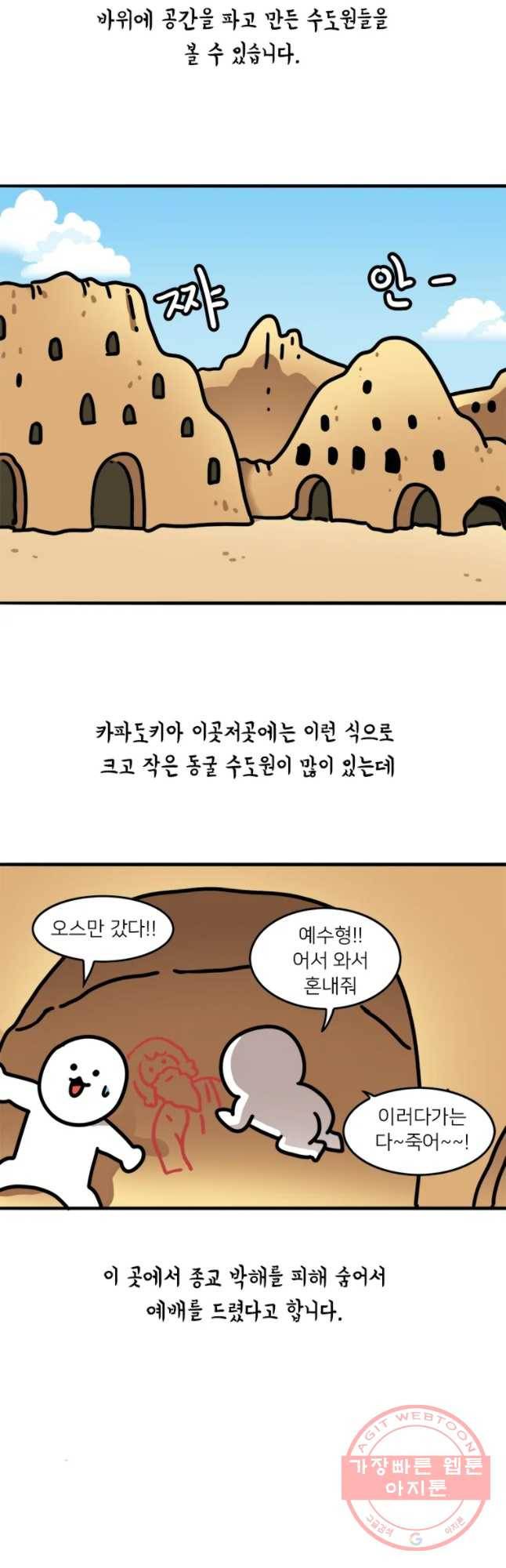키몽의 호구로운 생활 184화 터키 여행기 (7) 9