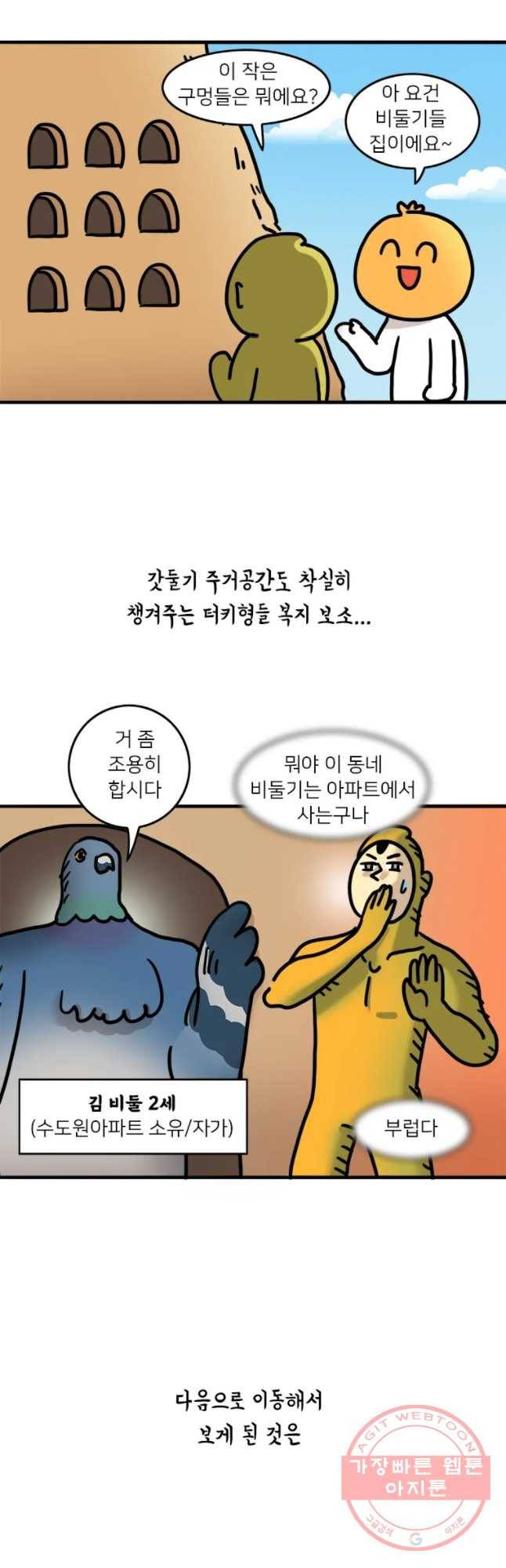키몽의 호구로운 생활 184화 터키 여행기 (7) 10