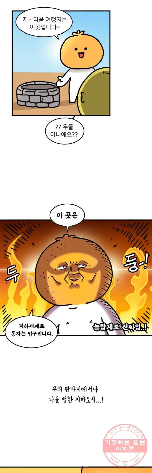 키몽의 호구로운 생활 184화 터키 여행기 (7) 11