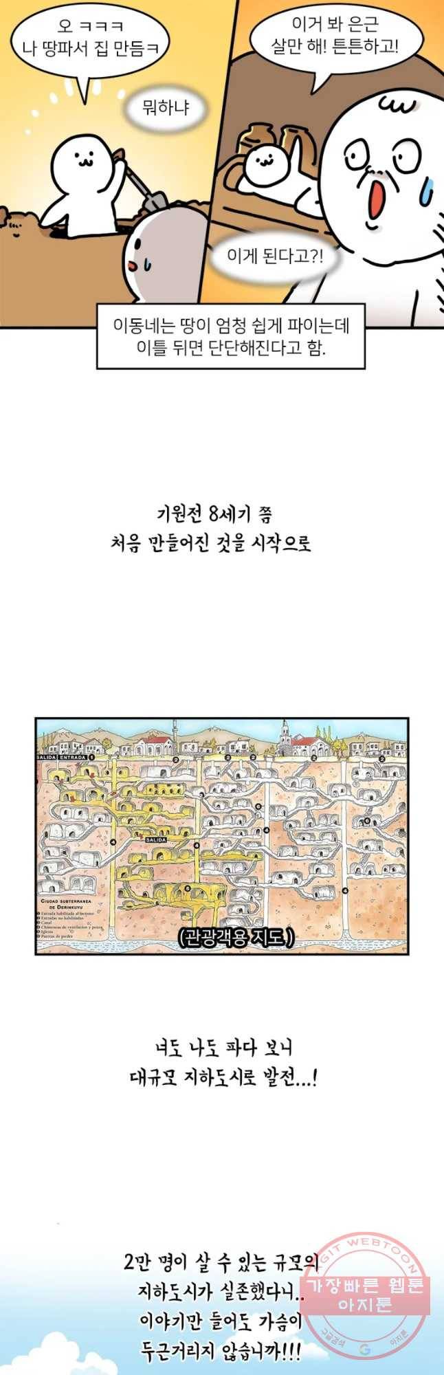 키몽의 호구로운 생활 184화 터키 여행기 (7) 12