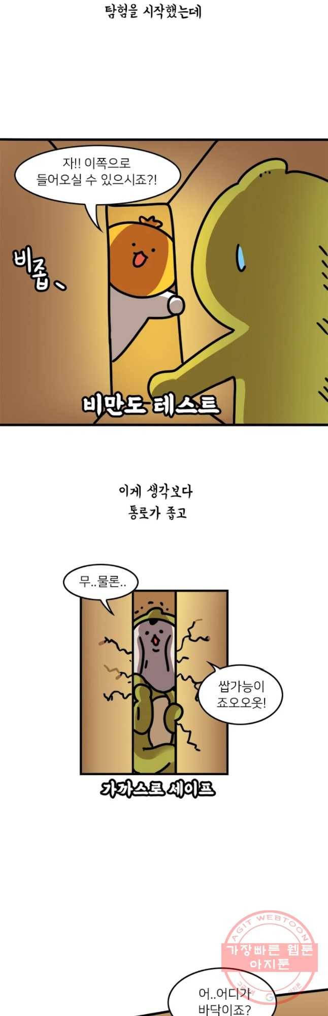 키몽의 호구로운 생활 184화 터키 여행기 (7) 17