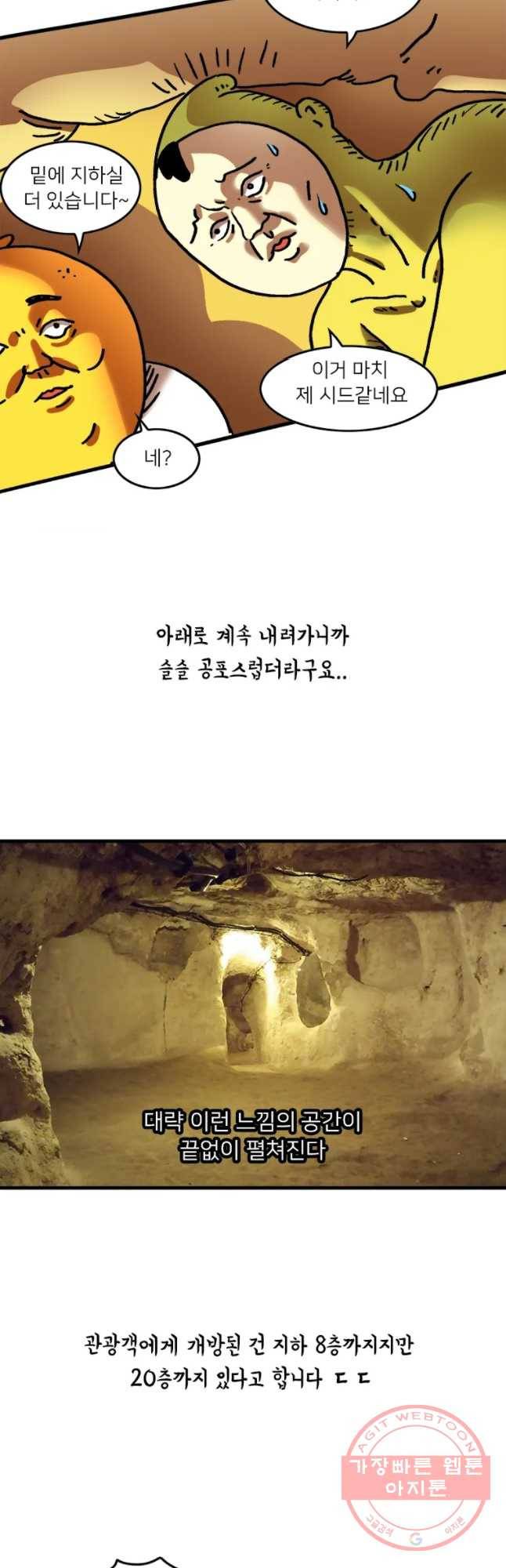 키몽의 호구로운 생활 184화 터키 여행기 (7) 18