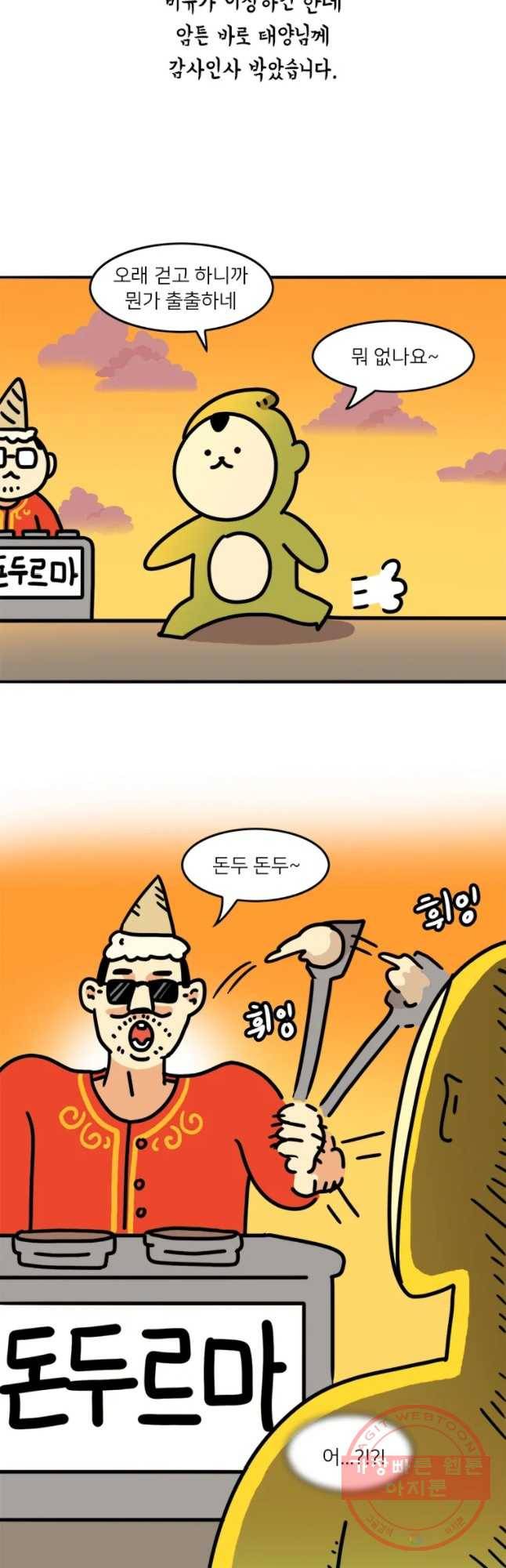 키몽의 호구로운 생활 184화 터키 여행기 (7) 21