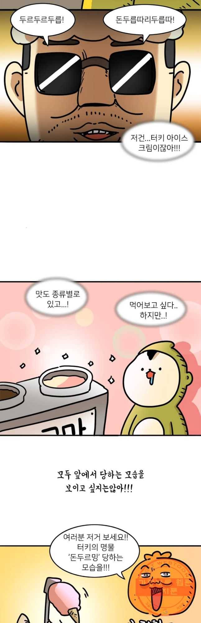키몽의 호구로운 생활 184화 터키 여행기 (7) 22