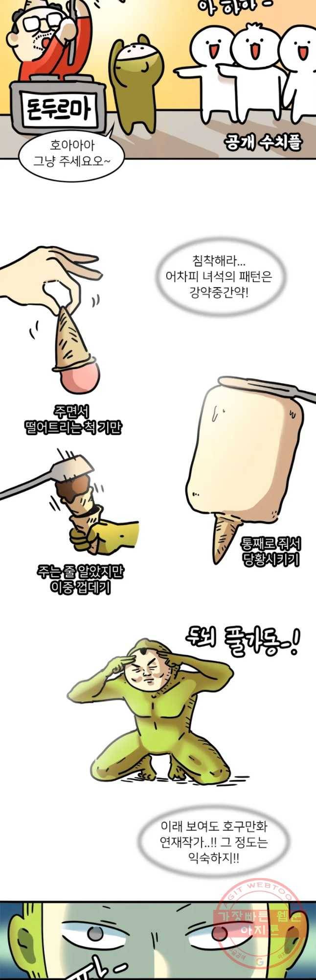 키몽의 호구로운 생활 184화 터키 여행기 (7) 23