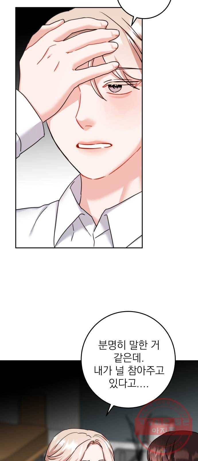 빨간맛 로맨스 30화 3