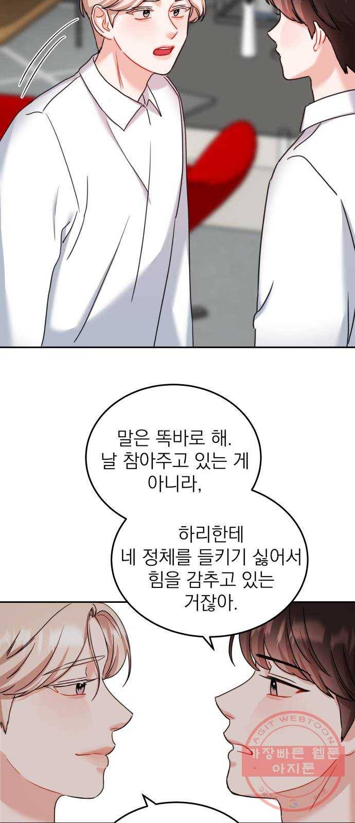 빨간맛 로맨스 30화 4