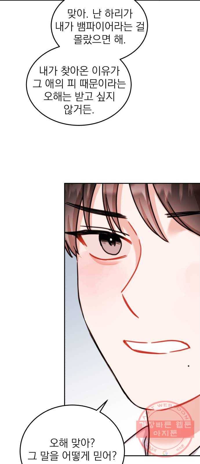 빨간맛 로맨스 30화 5