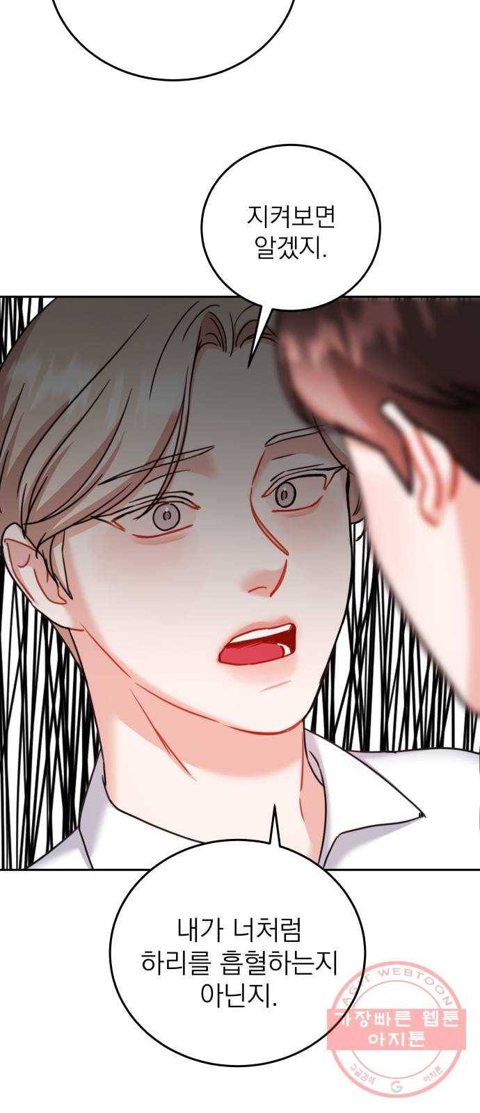 빨간맛 로맨스 30화 6