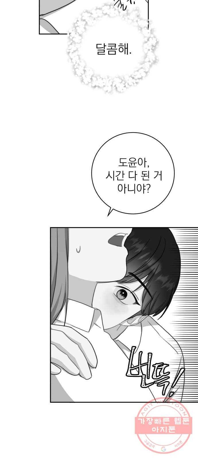 빨간맛 로맨스 30화 9