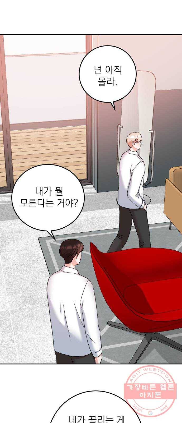 빨간맛 로맨스 30화 10