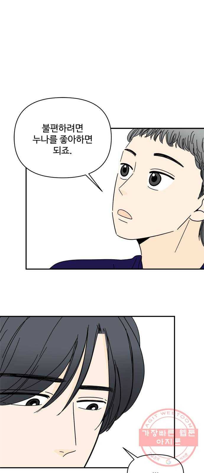 여름여자 하보이 17화 1