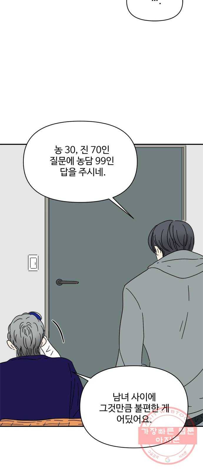 여름여자 하보이 17화 2