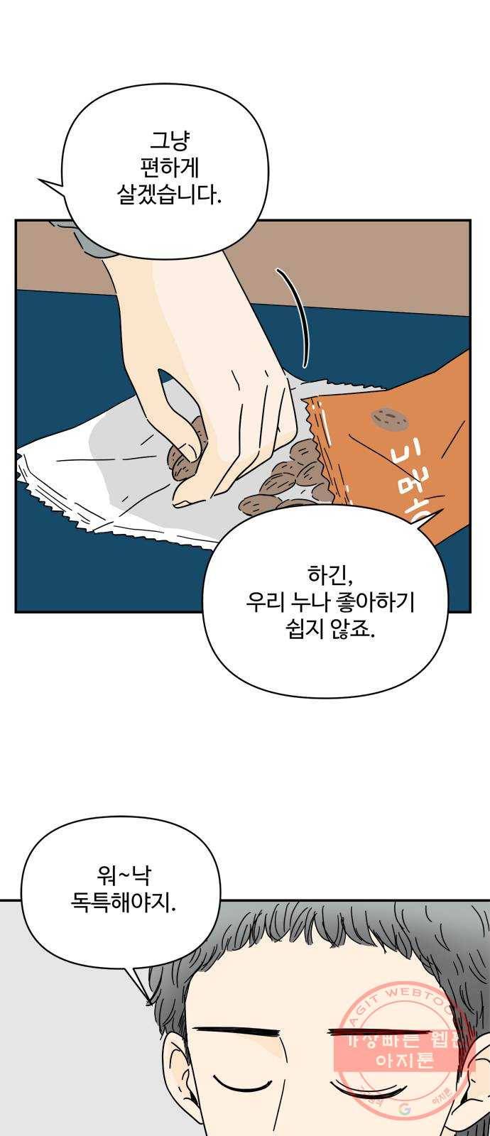 여름여자 하보이 17화 3