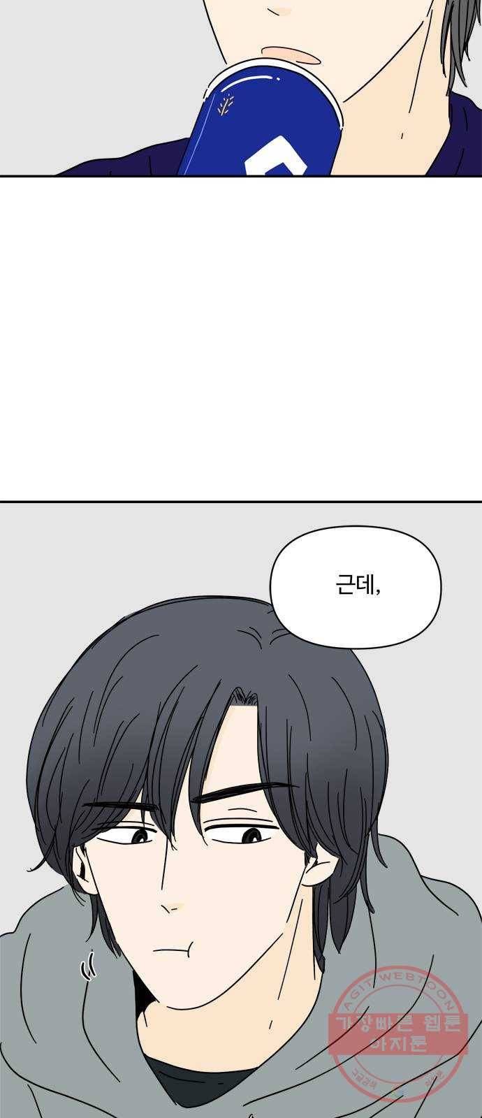 여름여자 하보이 17화 4
