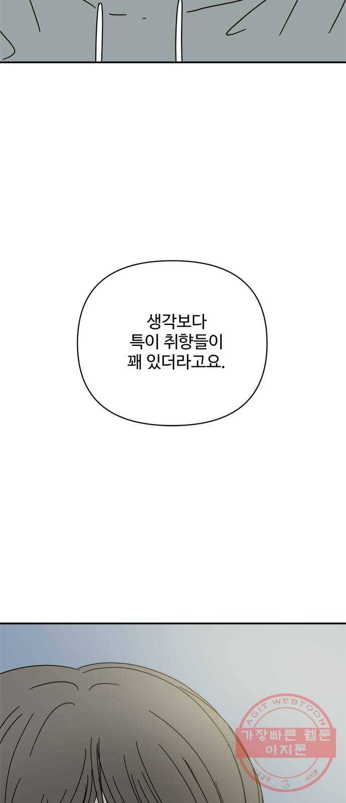 여름여자 하보이 17화 5