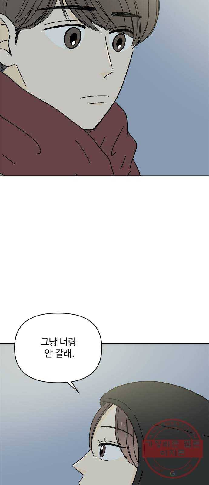 여름여자 하보이 17화 6