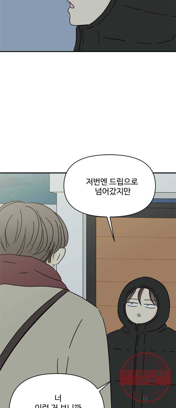 여름여자 하보이 17화 7