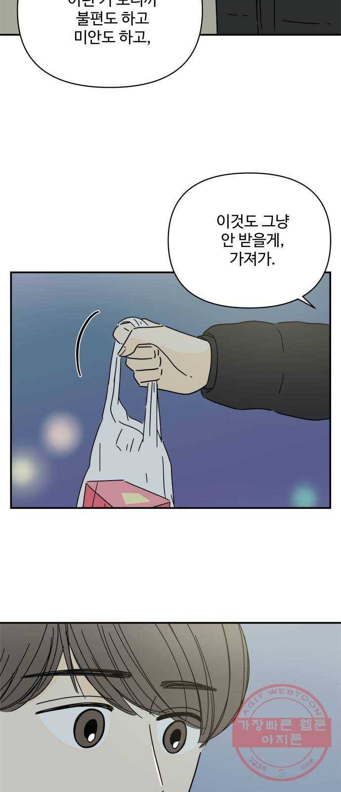 여름여자 하보이 17화 8