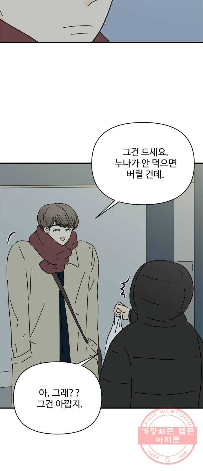 여름여자 하보이 17화 9