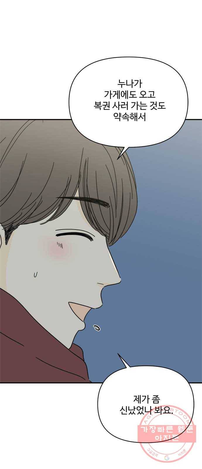 여름여자 하보이 17화 10