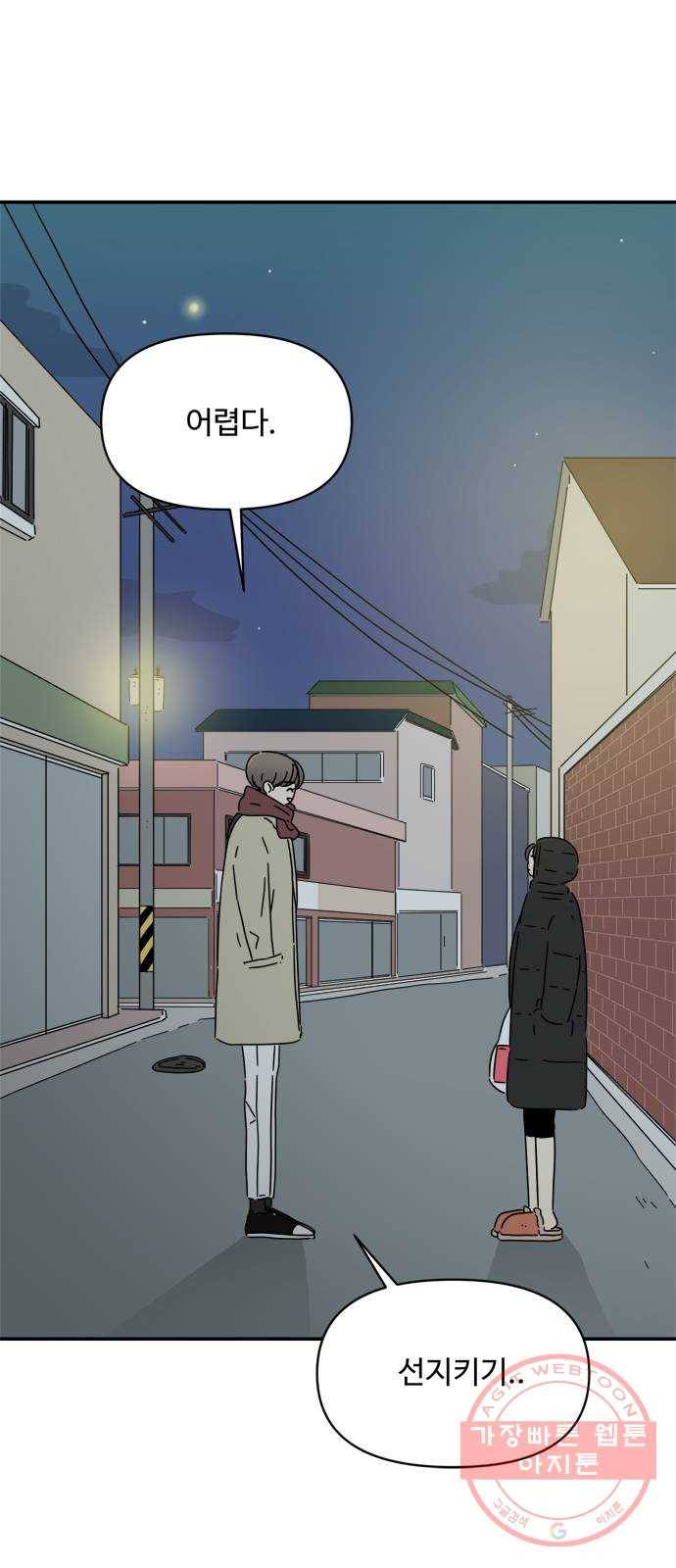 여름여자 하보이 17화 11