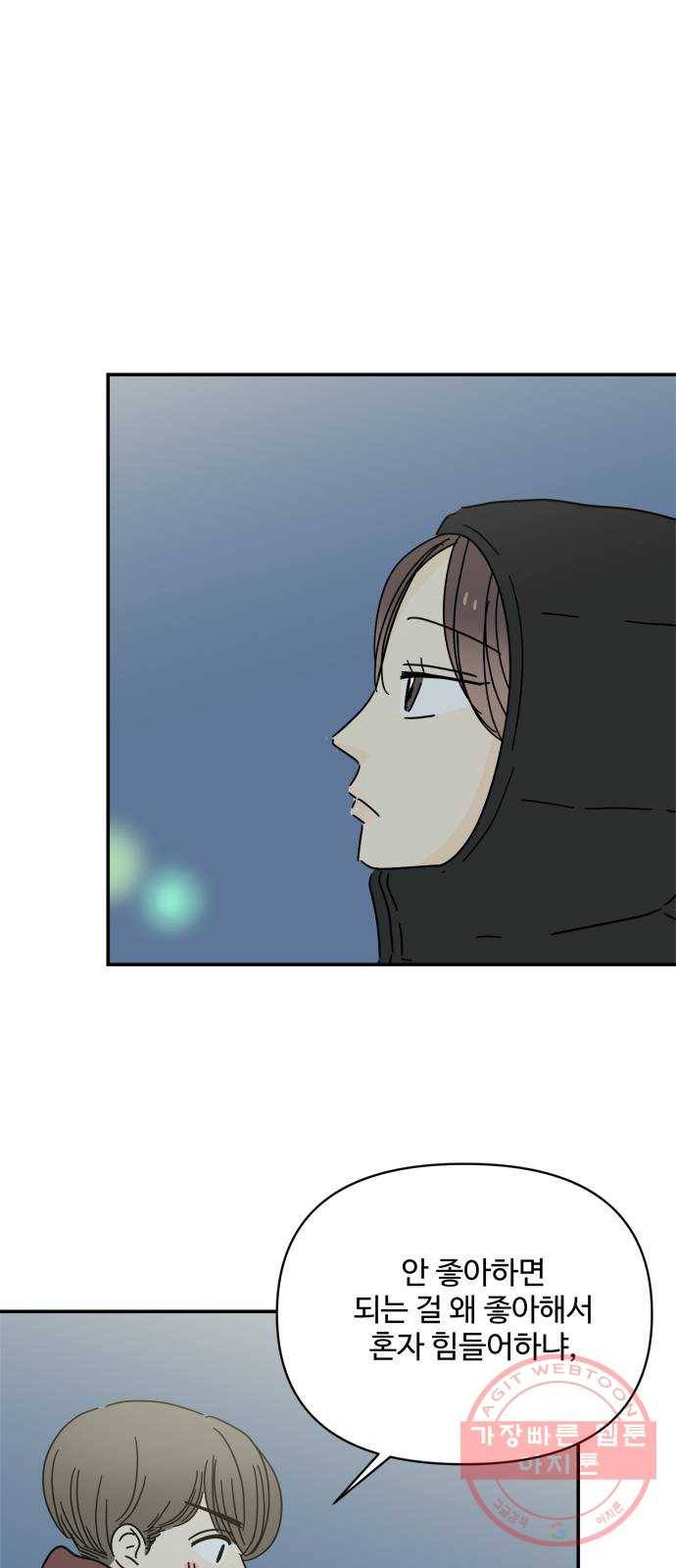 여름여자 하보이 17화 12