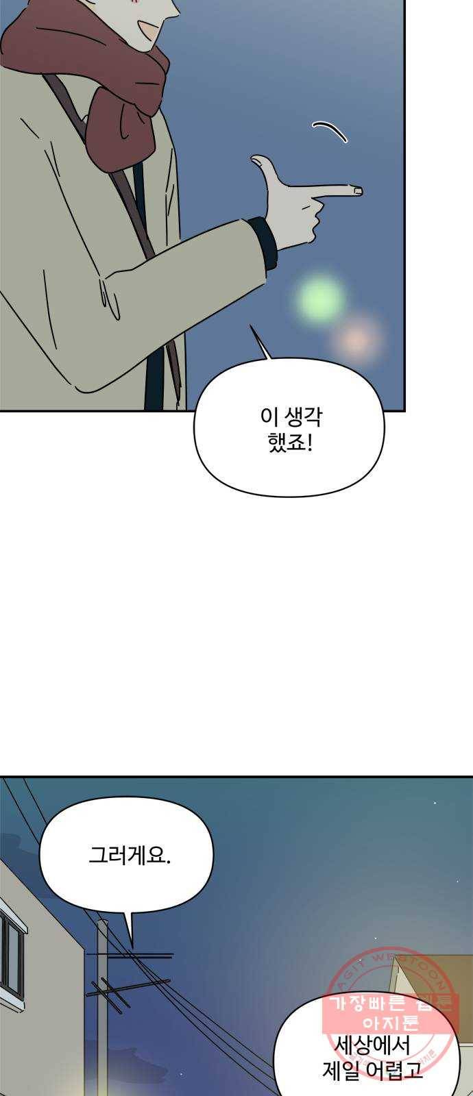 여름여자 하보이 17화 13