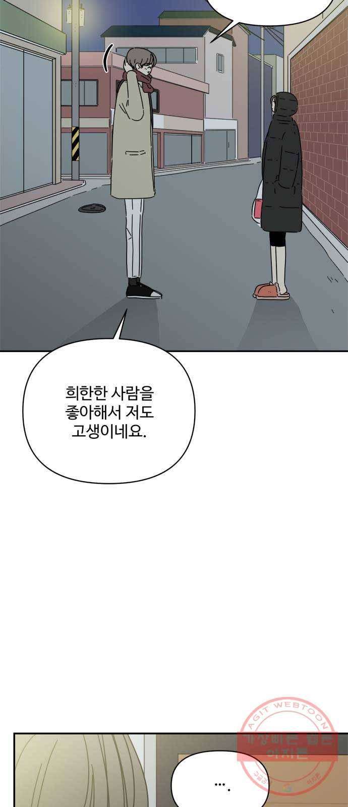 여름여자 하보이 17화 14