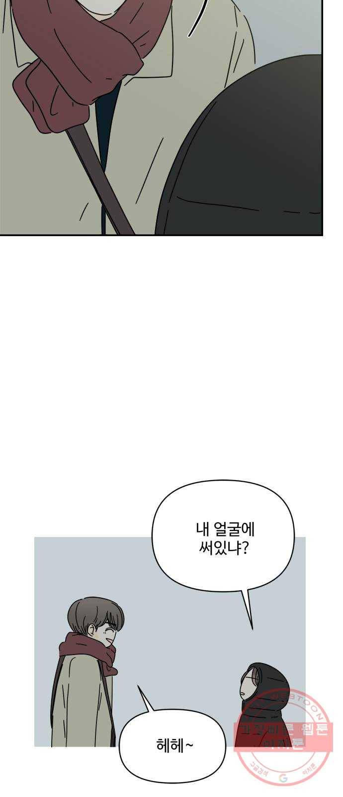 여름여자 하보이 17화 16