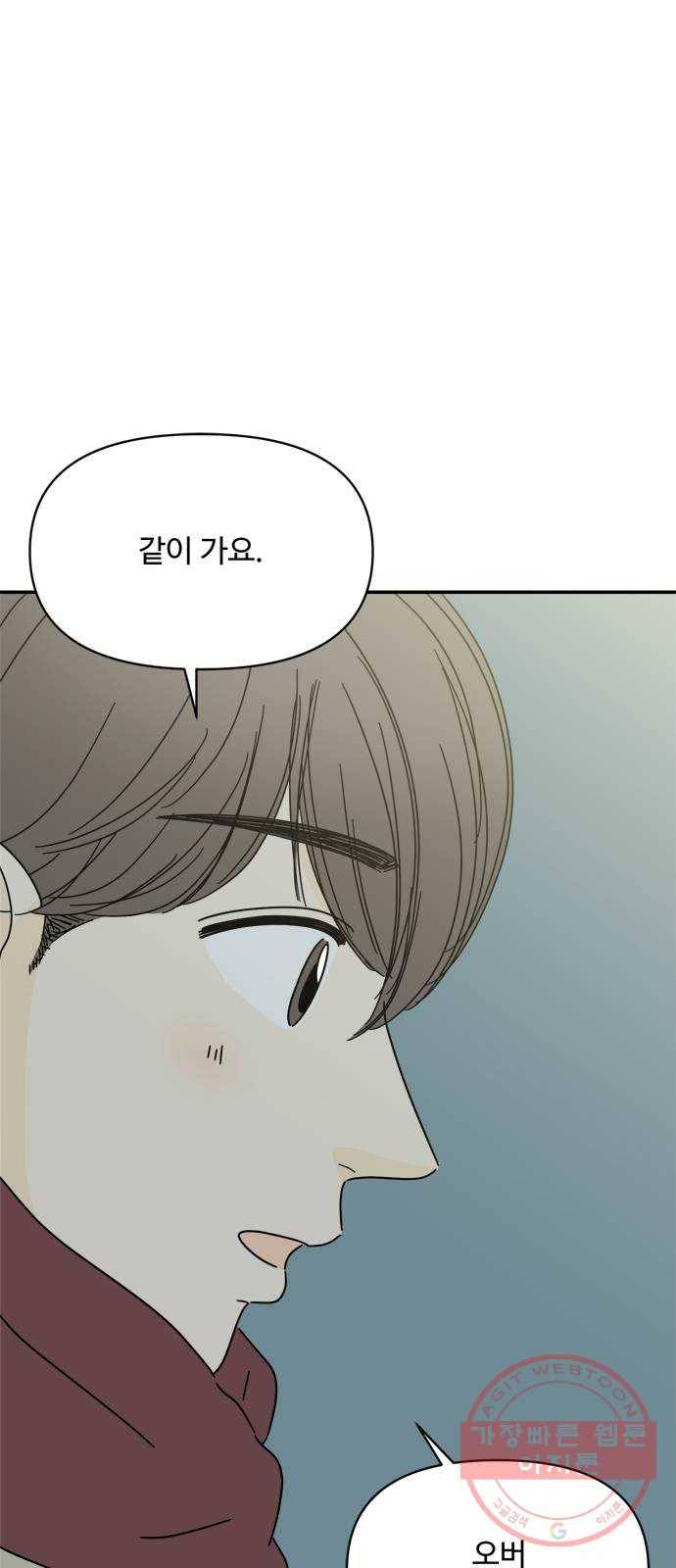 여름여자 하보이 17화 17