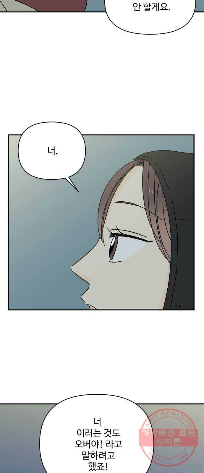 여름여자 하보이 17화 18