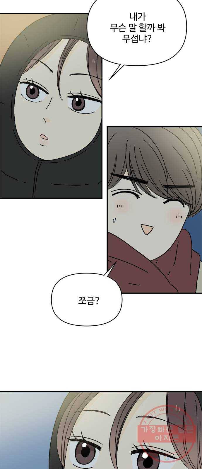 여름여자 하보이 17화 20