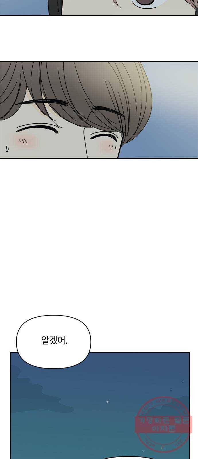 여름여자 하보이 17화 21