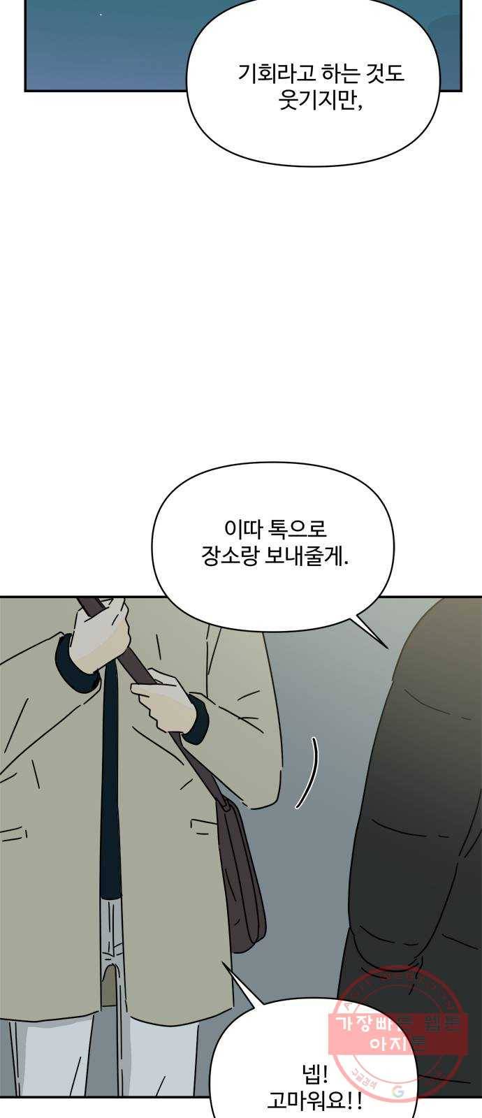 여름여자 하보이 17화 22