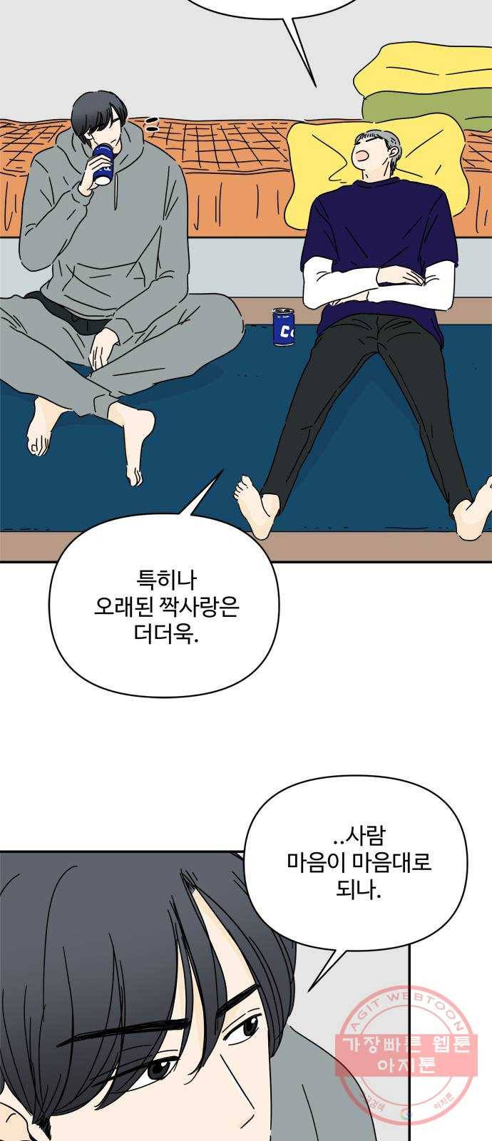 여름여자 하보이 17화 29
