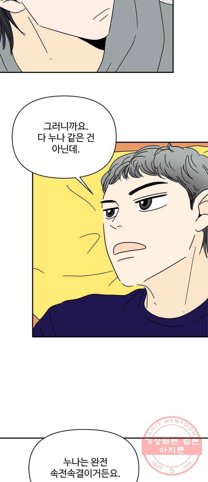 여름여자 하보이 17화 30