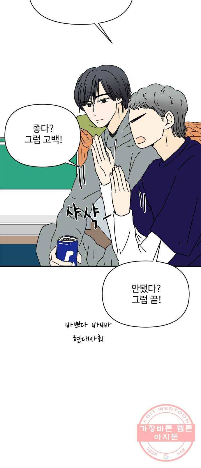 여름여자 하보이 17화 31