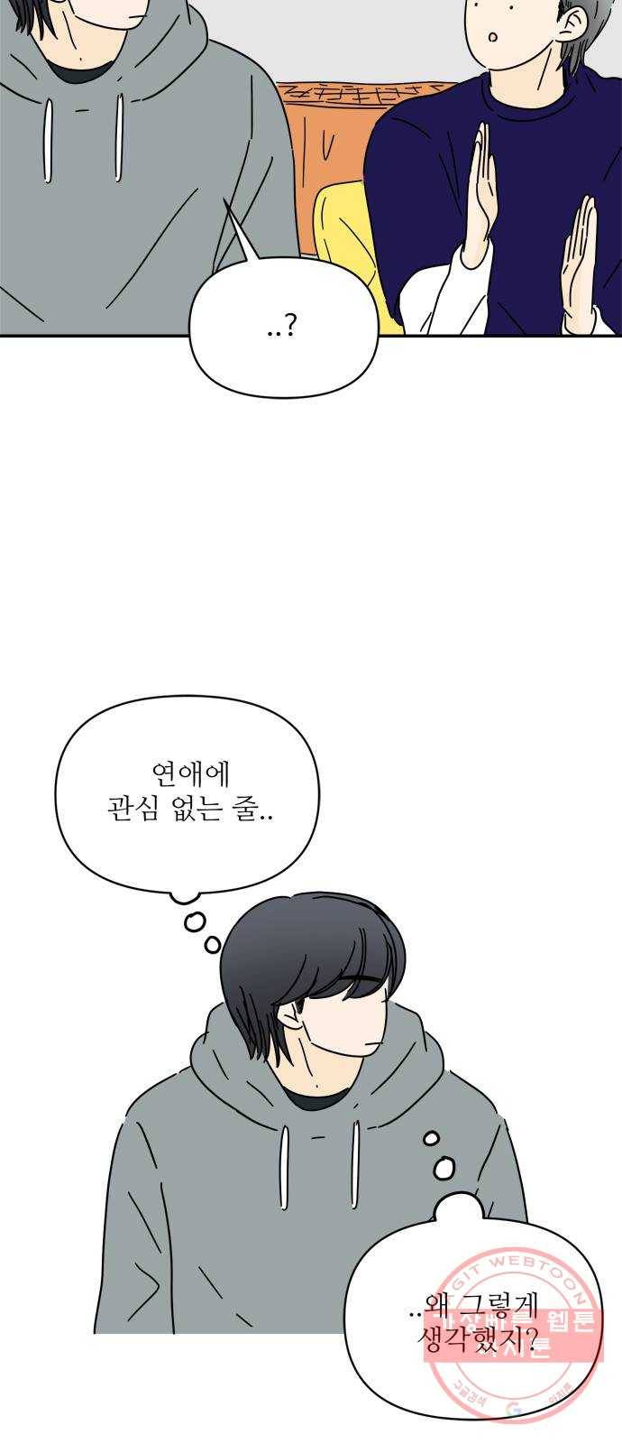 여름여자 하보이 17화 33