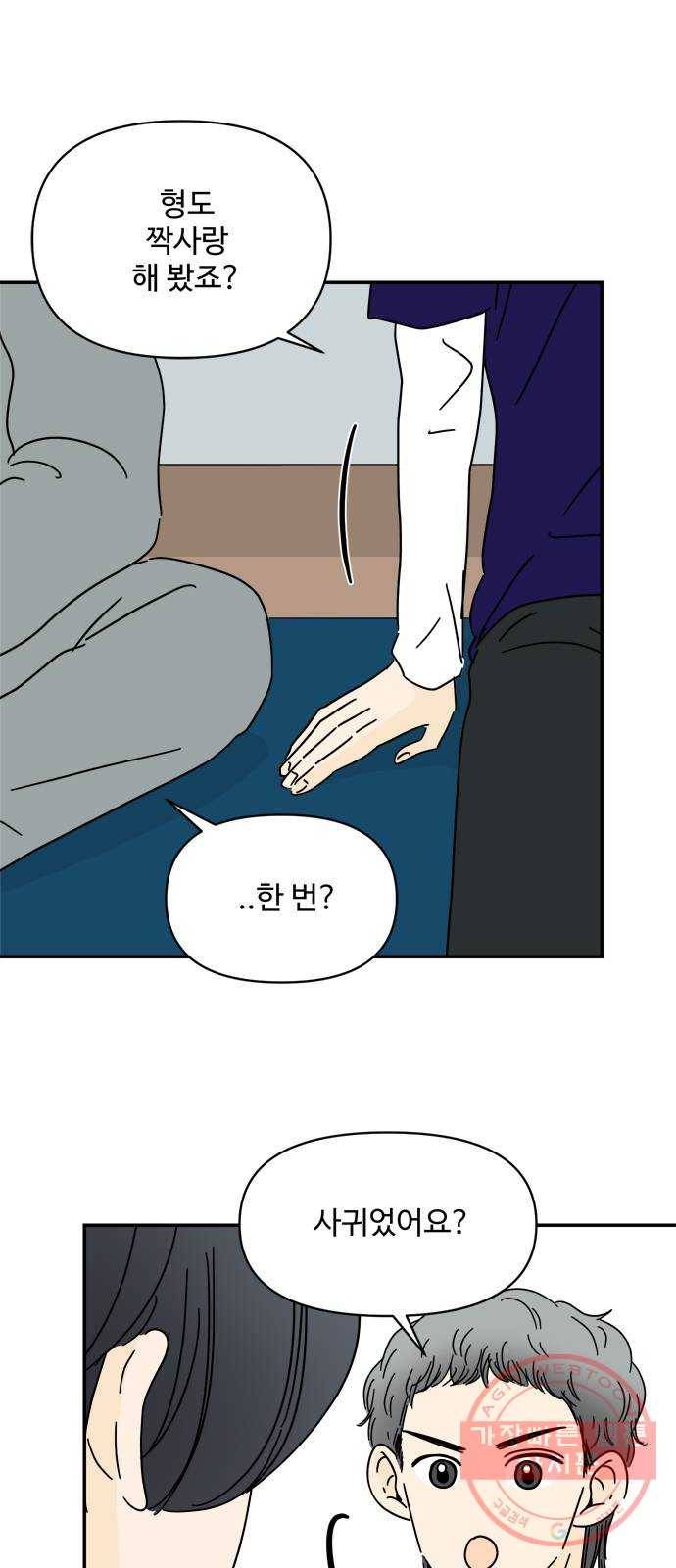 여름여자 하보이 17화 34