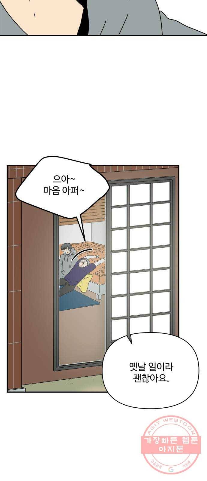 여름여자 하보이 17화 38
