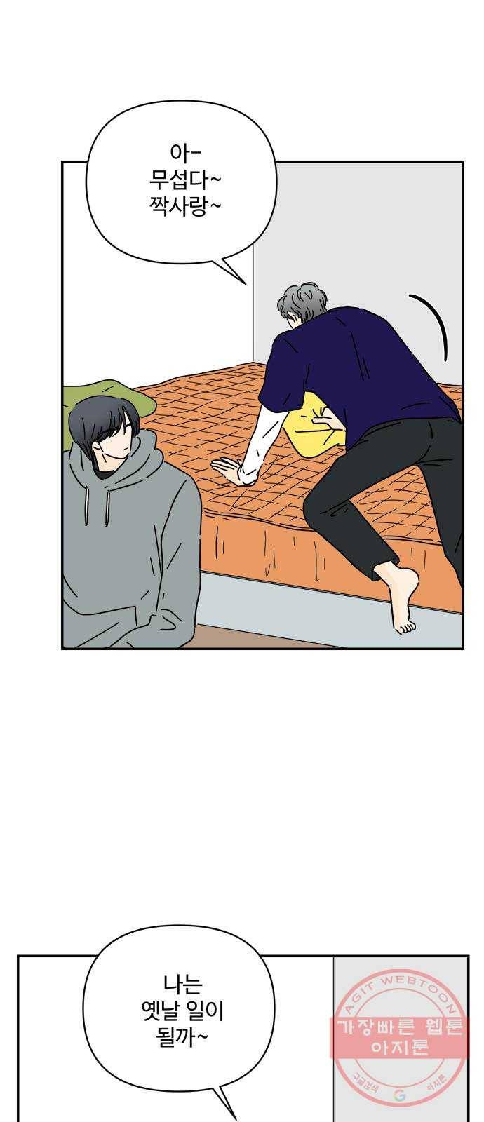 여름여자 하보이 17화 39