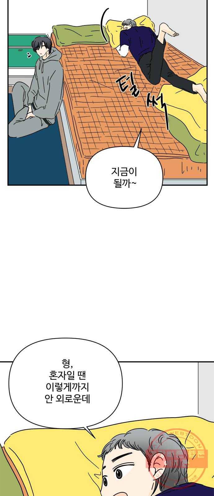 여름여자 하보이 17화 40
