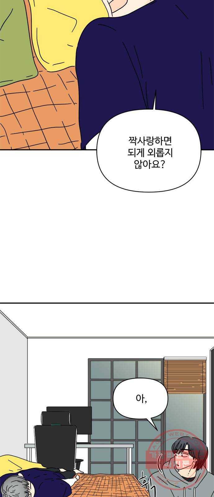 여름여자 하보이 17화 41