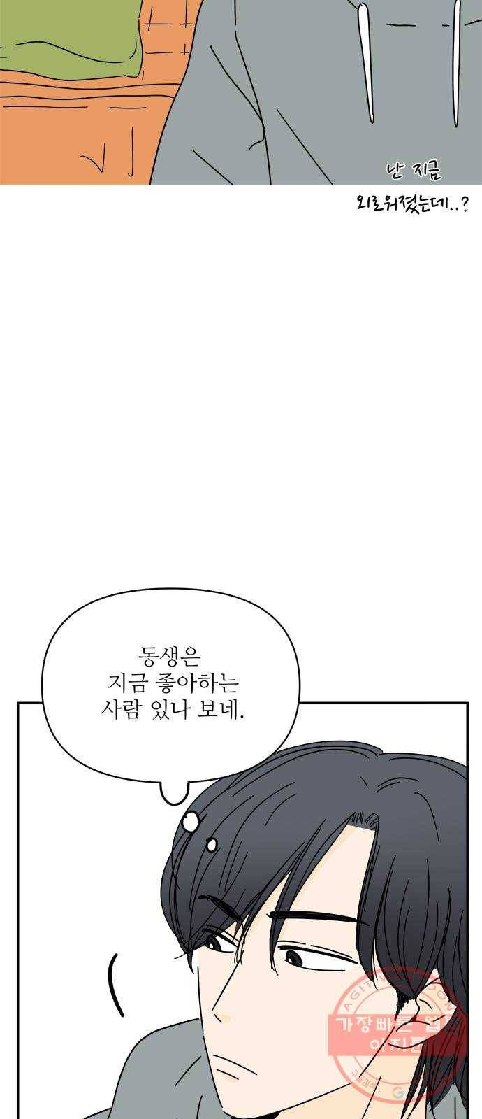 여름여자 하보이 17화 43