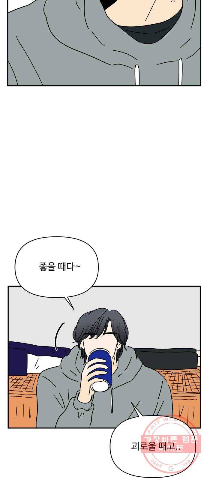 여름여자 하보이 17화 44