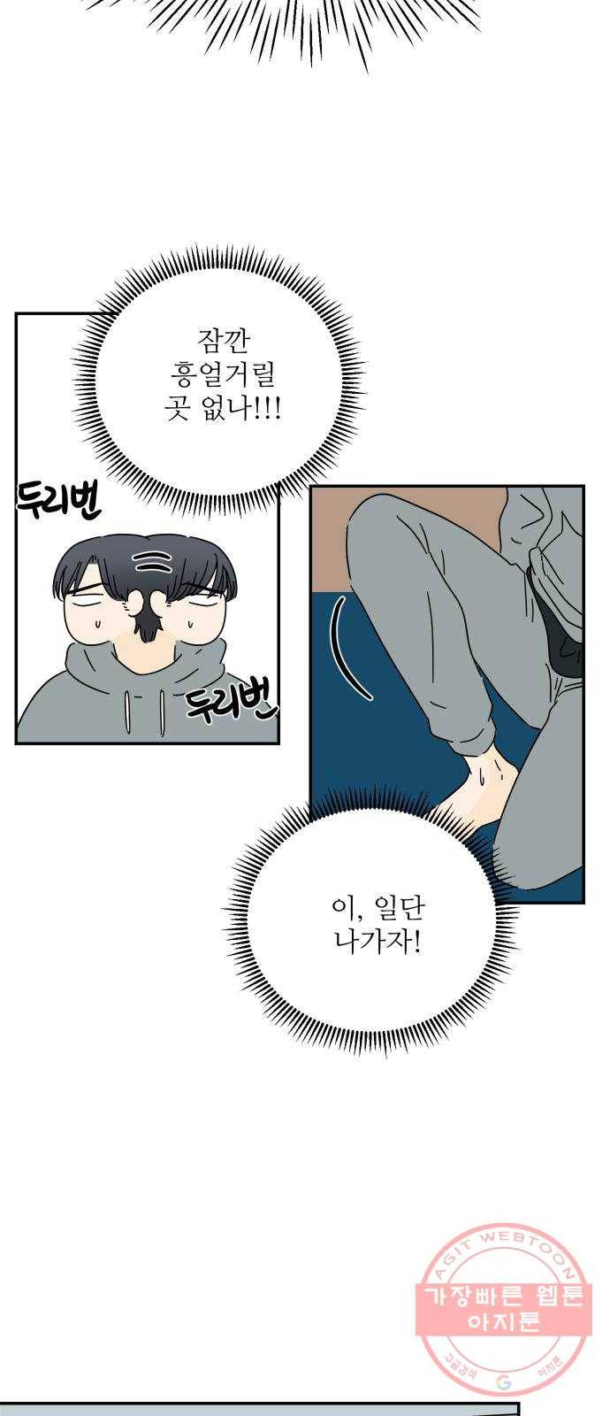여름여자 하보이 17화 47